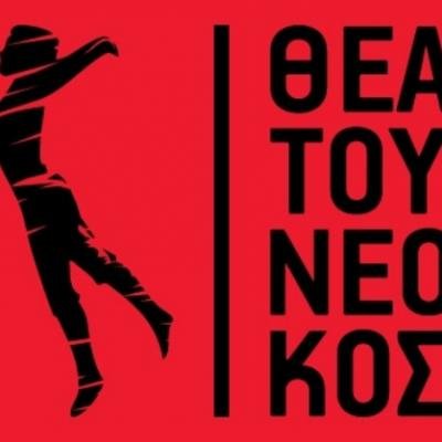 Θέατρο του Νέου Κόσμου