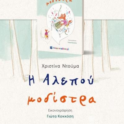 βιβλίο θοδωρής 3