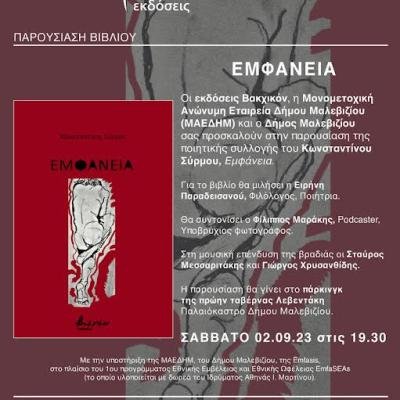 βιβλίο Σύρμος