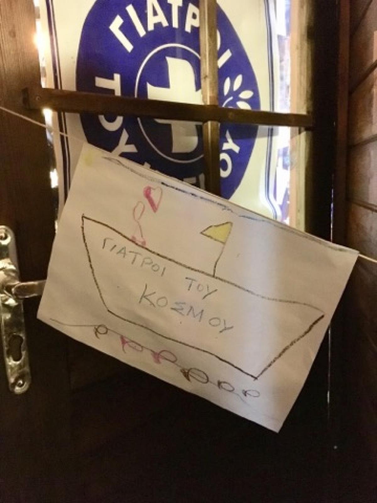 Παιδική ζωγραφιά για τους Γιατρούς του Κόσμου
