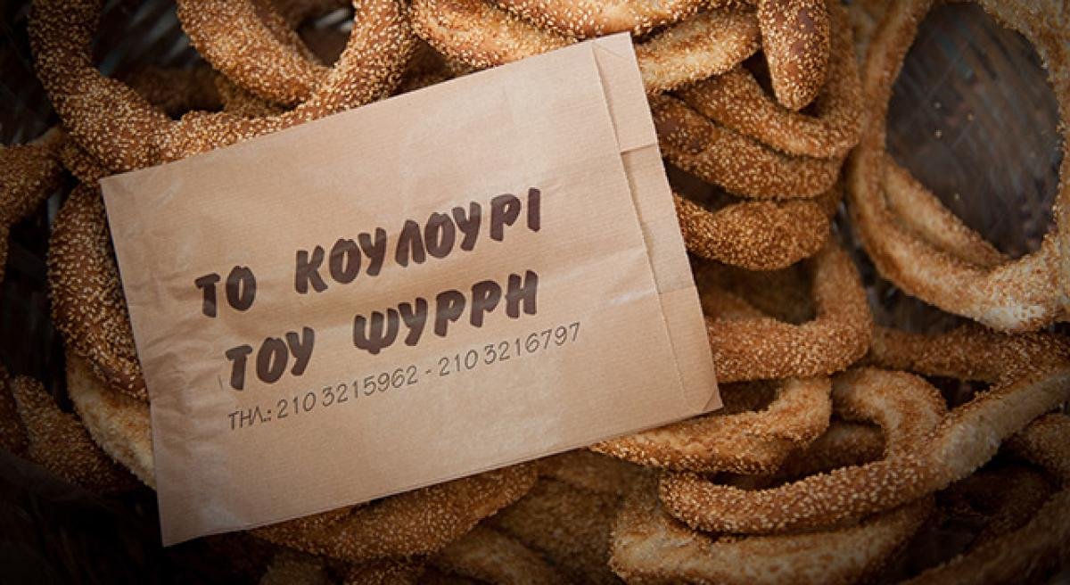 Το διάσημο Κουλούρι του Ψυρρή
