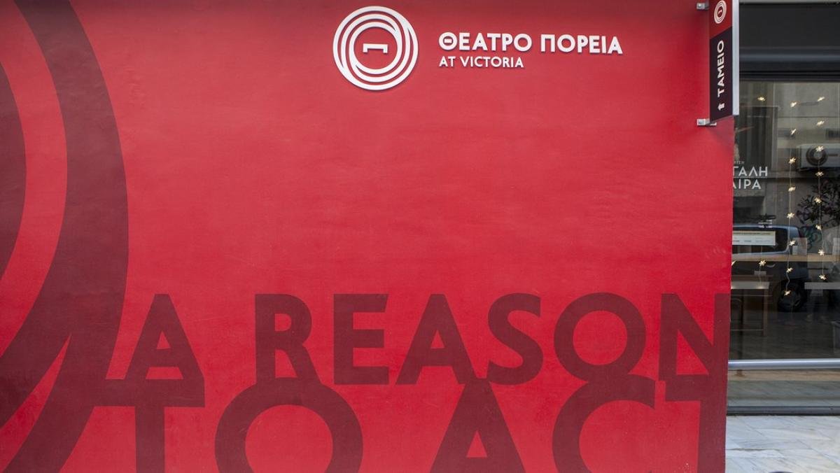 Θέατρο Πορεία