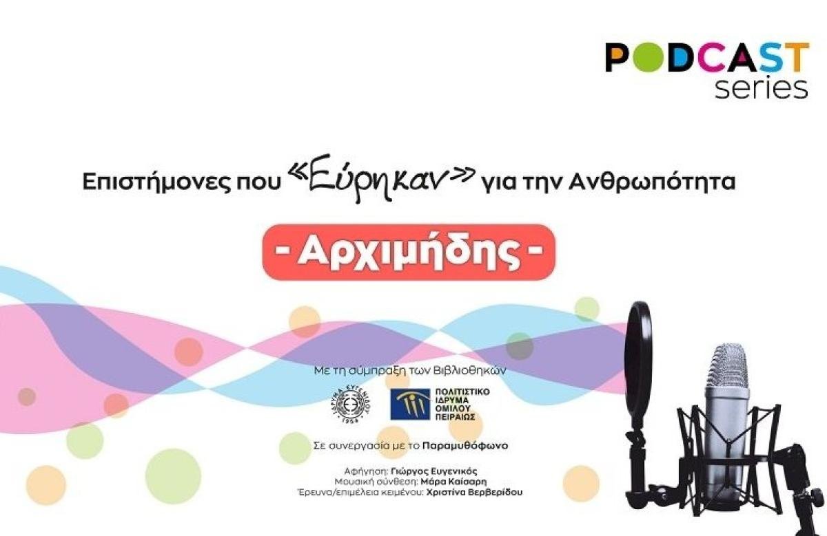 ίδρυμα