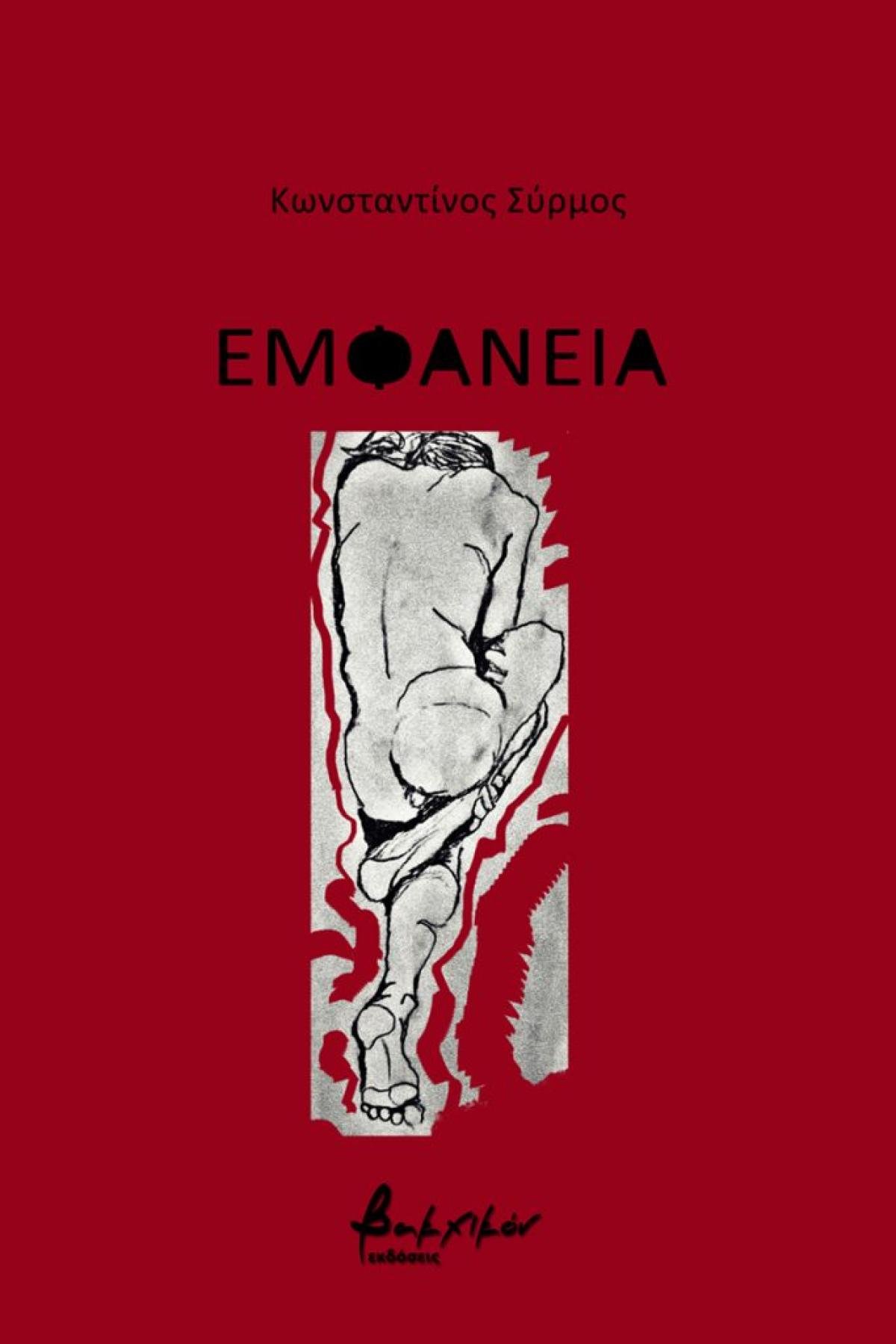 εμφάνεια