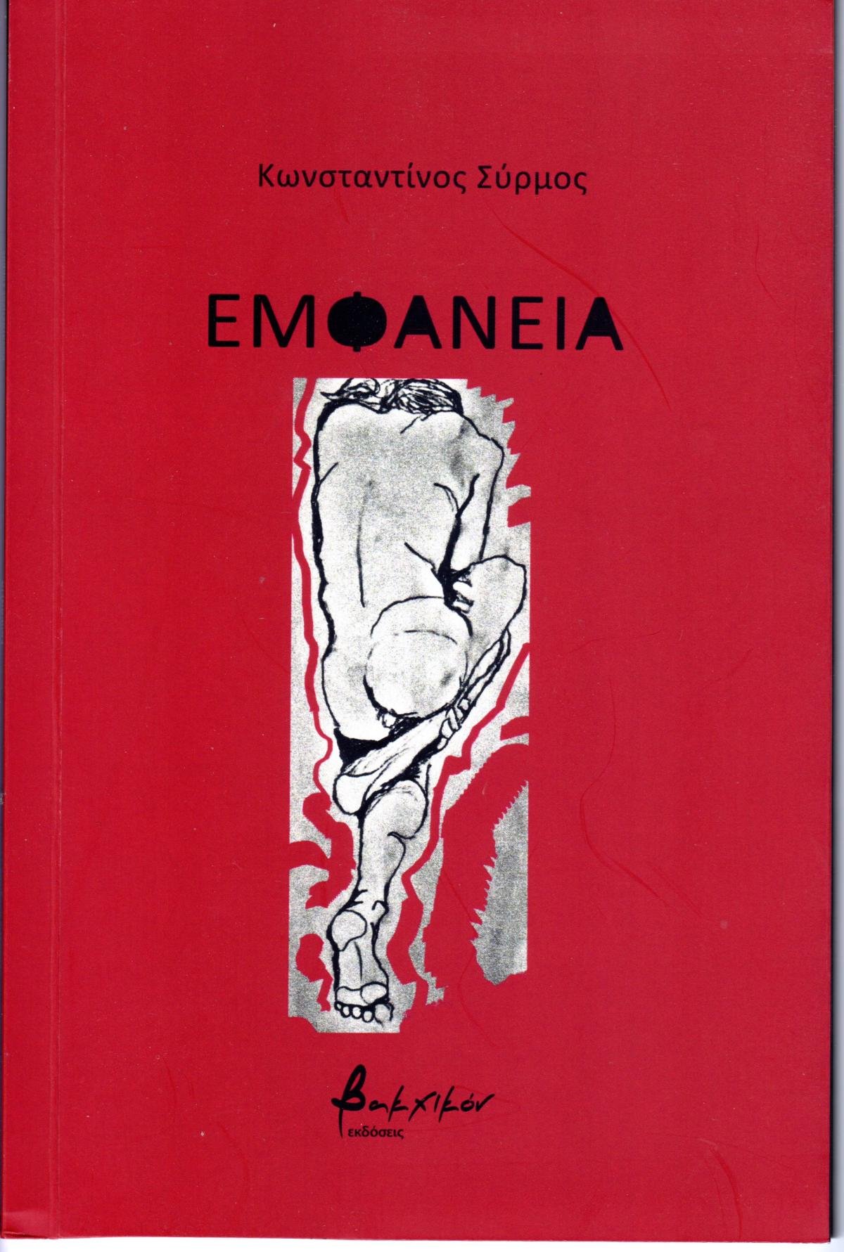 ποίημα εμφάνεια 