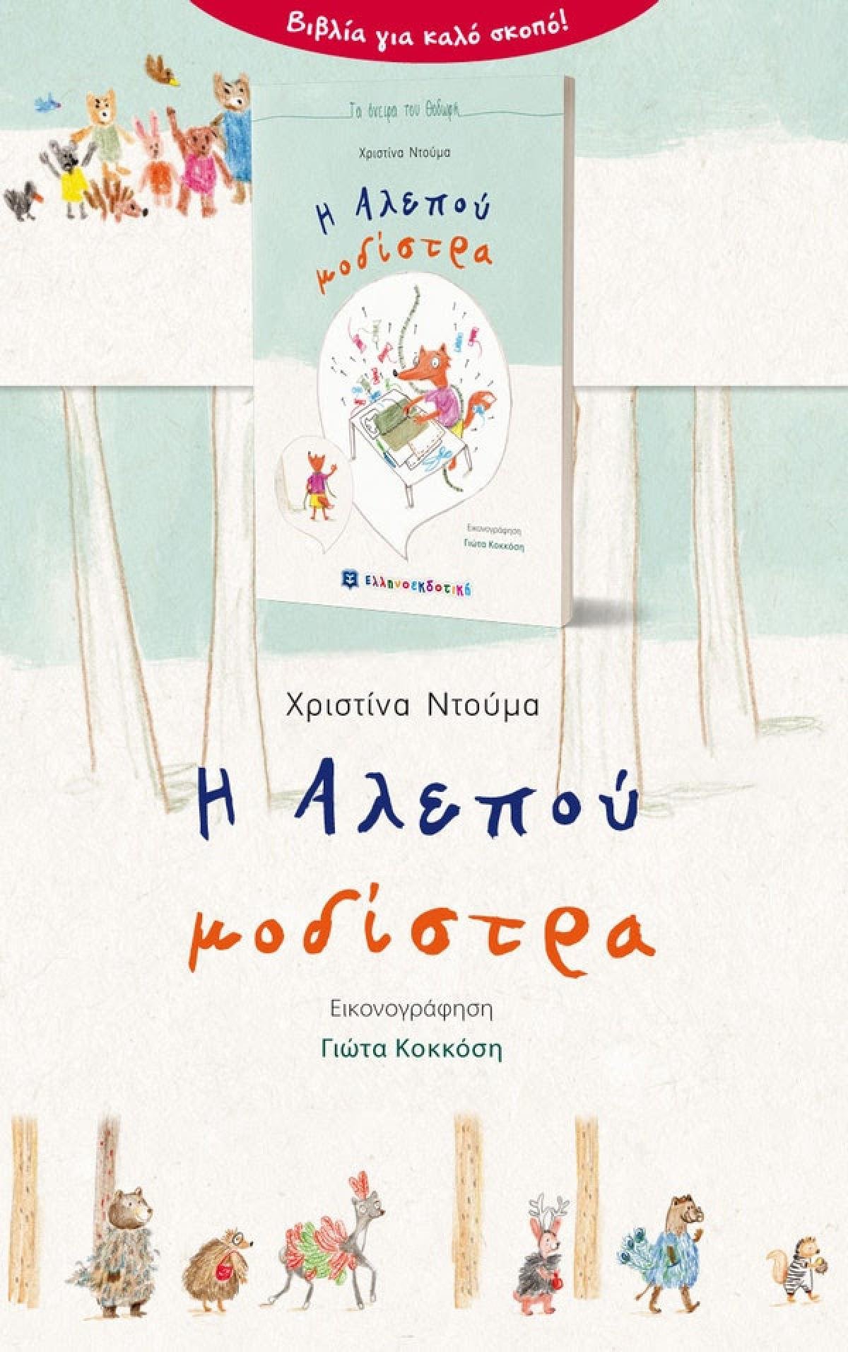 βιβλίο θοδωρής 3