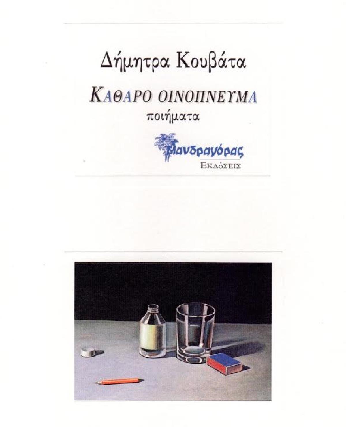 koyb;at poimata