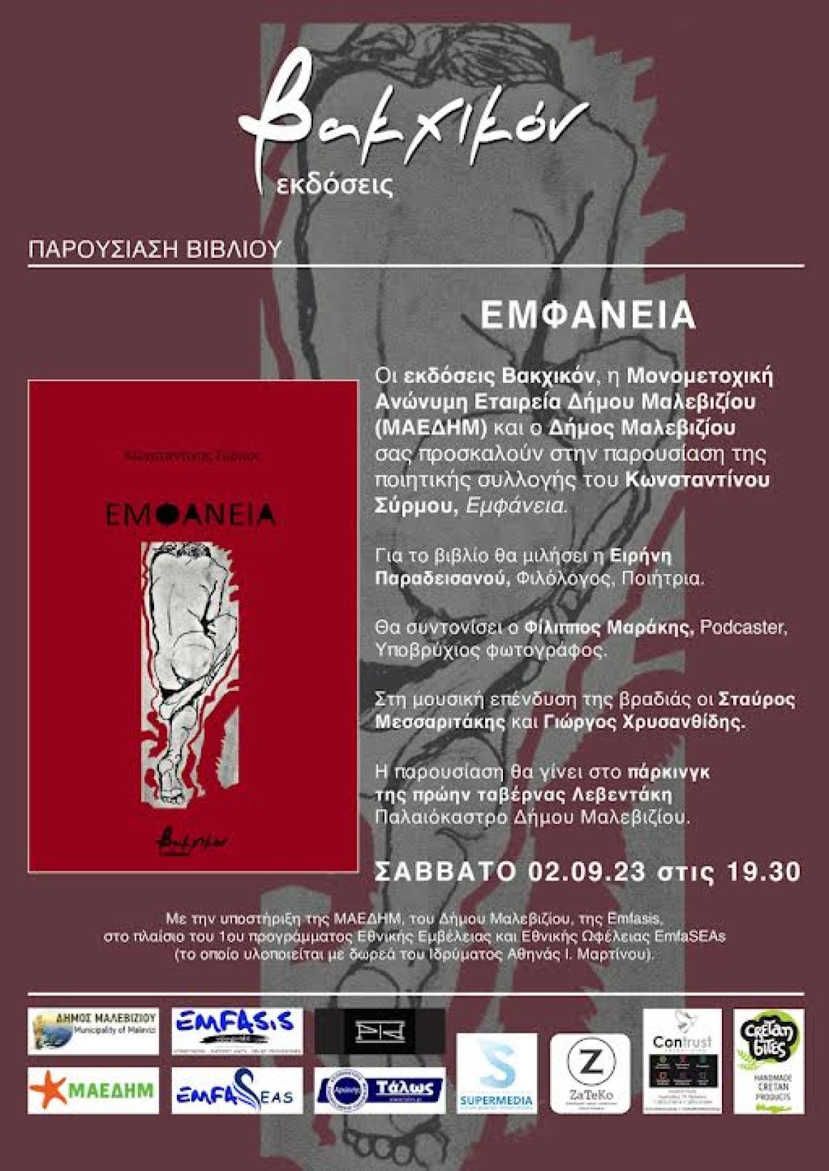 βιβλίο Σύρμος