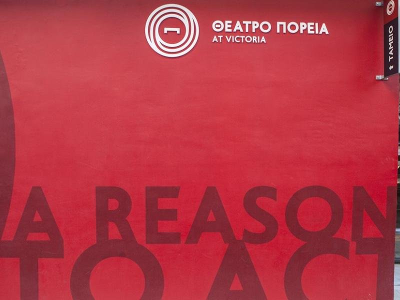 Θέατρο Πορεία