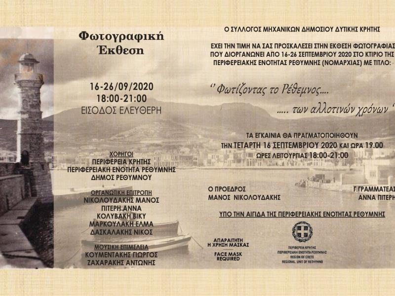 έκθεση
