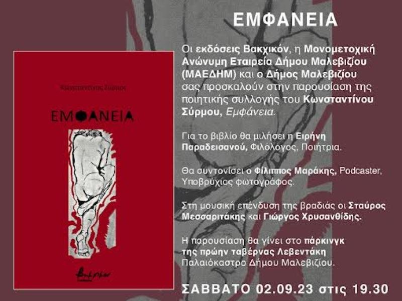 βιβλίο Σύρμος