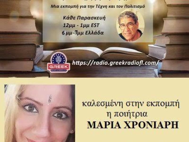 Χρο